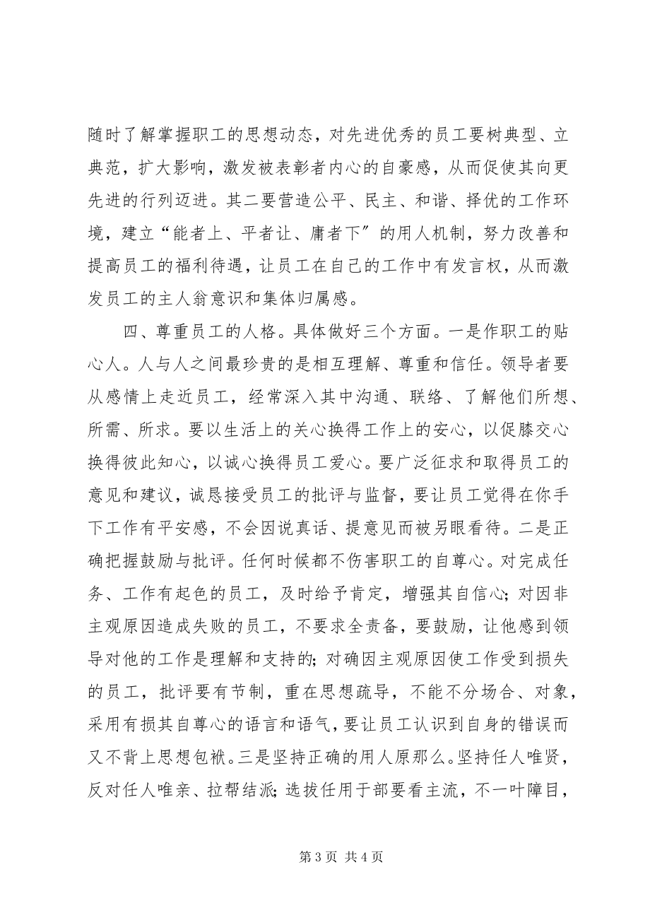 2023年银行行长职位竞聘演讲稿.docx_第3页