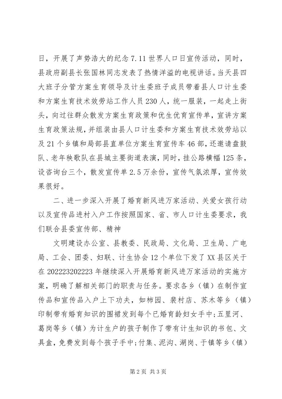 2023年XX县区的计划生育宣传工作总结新编.docx_第2页