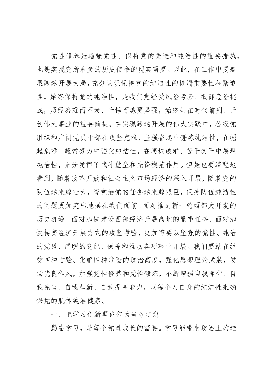 2023年党性教育心得体会范例.docx_第3页