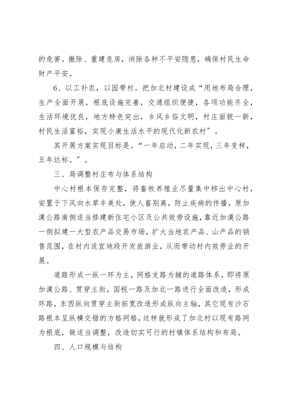 2023年村建设社会主义新农村规划的工作总结新编.docx_第2页