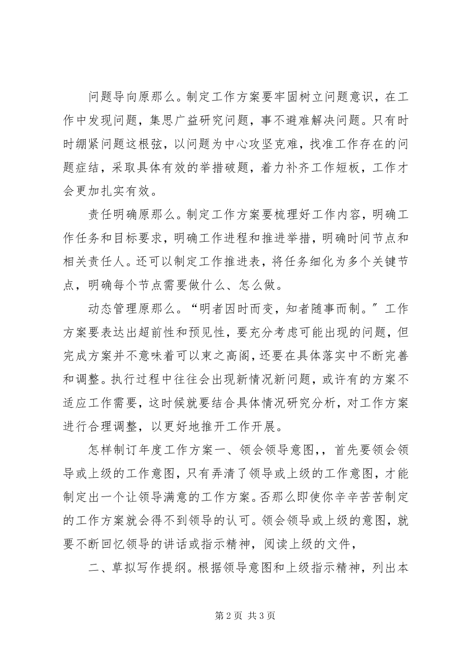 2023年制定年度工作计划.docx_第2页