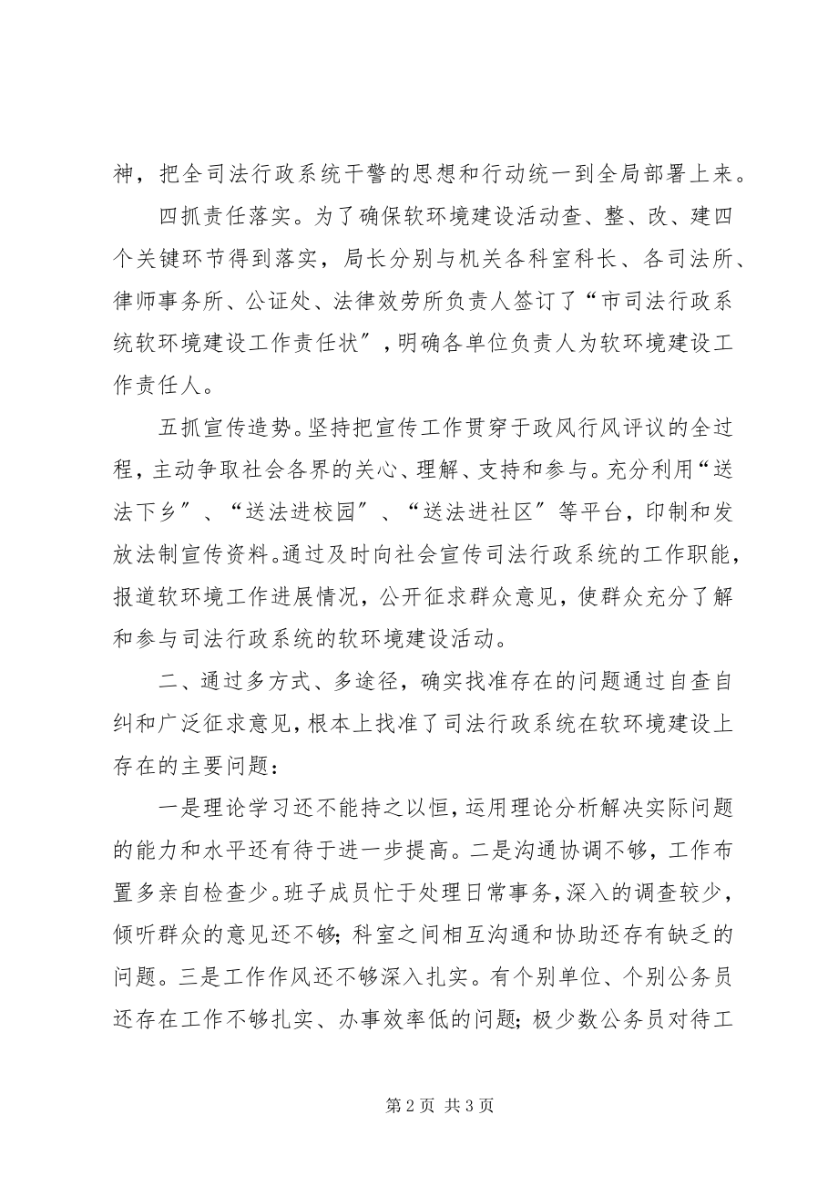 2023年软环境建设汇报稿.docx_第2页