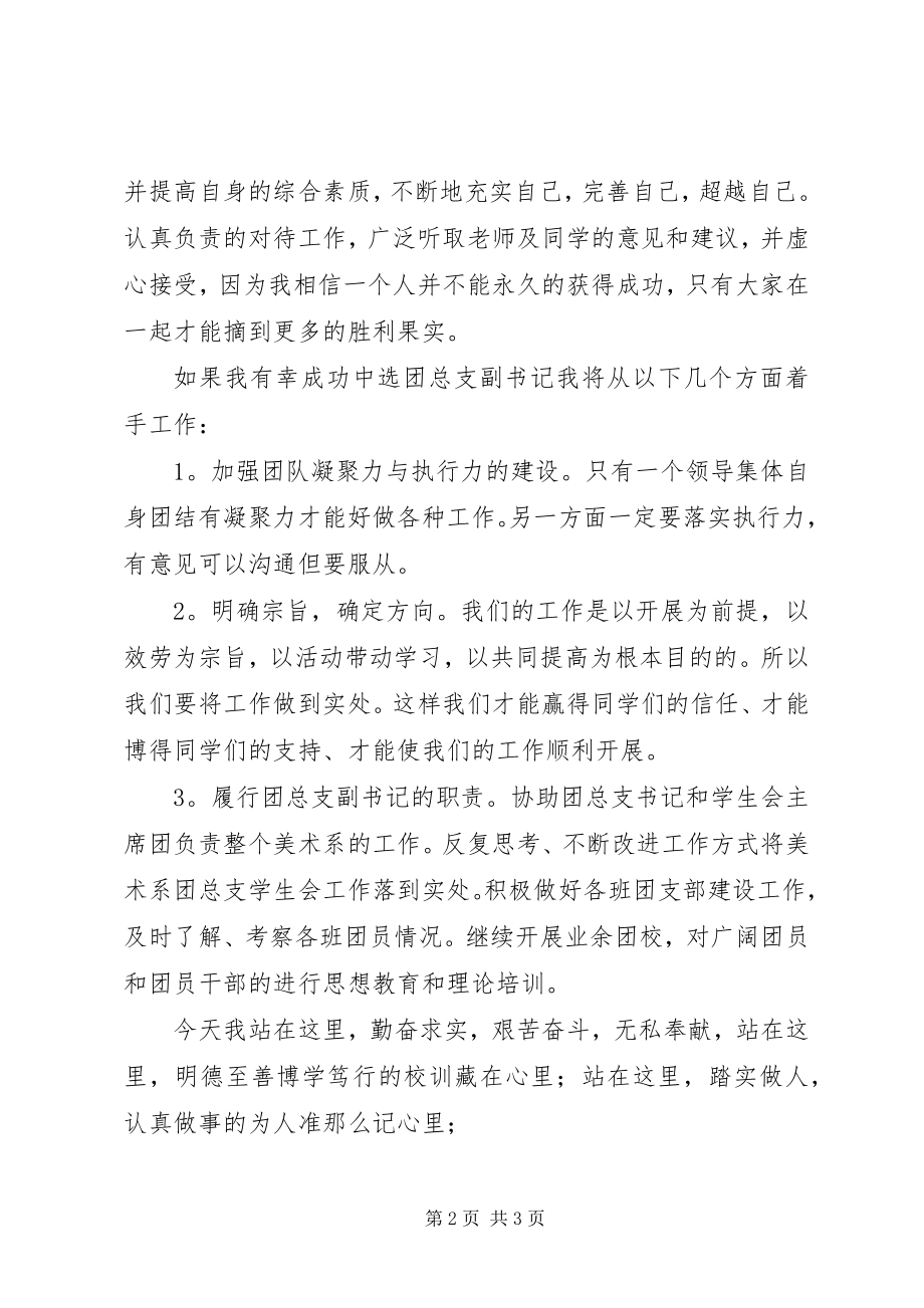 2023年团委书记竞聘演讲稿参考.docx_第2页