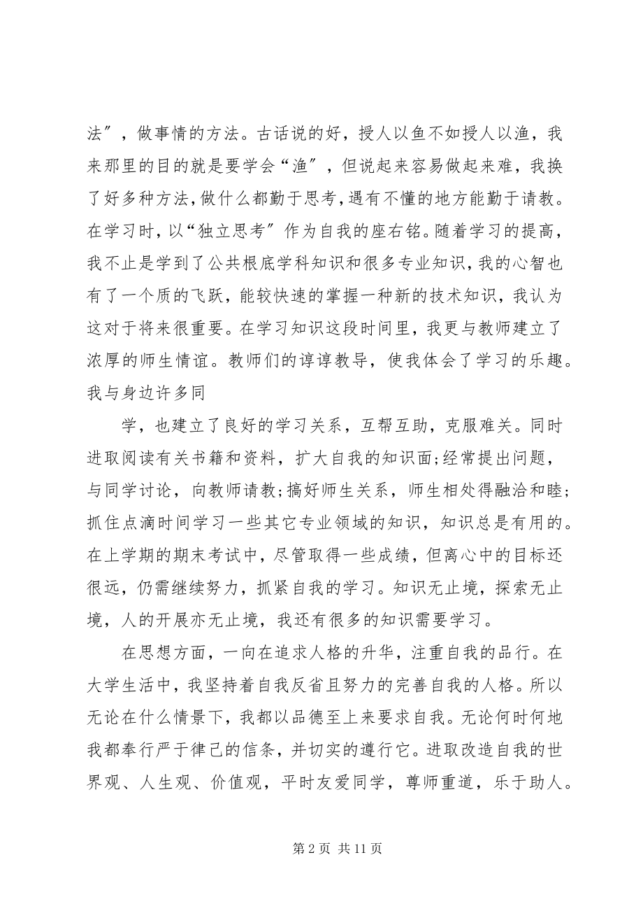 2023年自我总结合集.docx_第2页