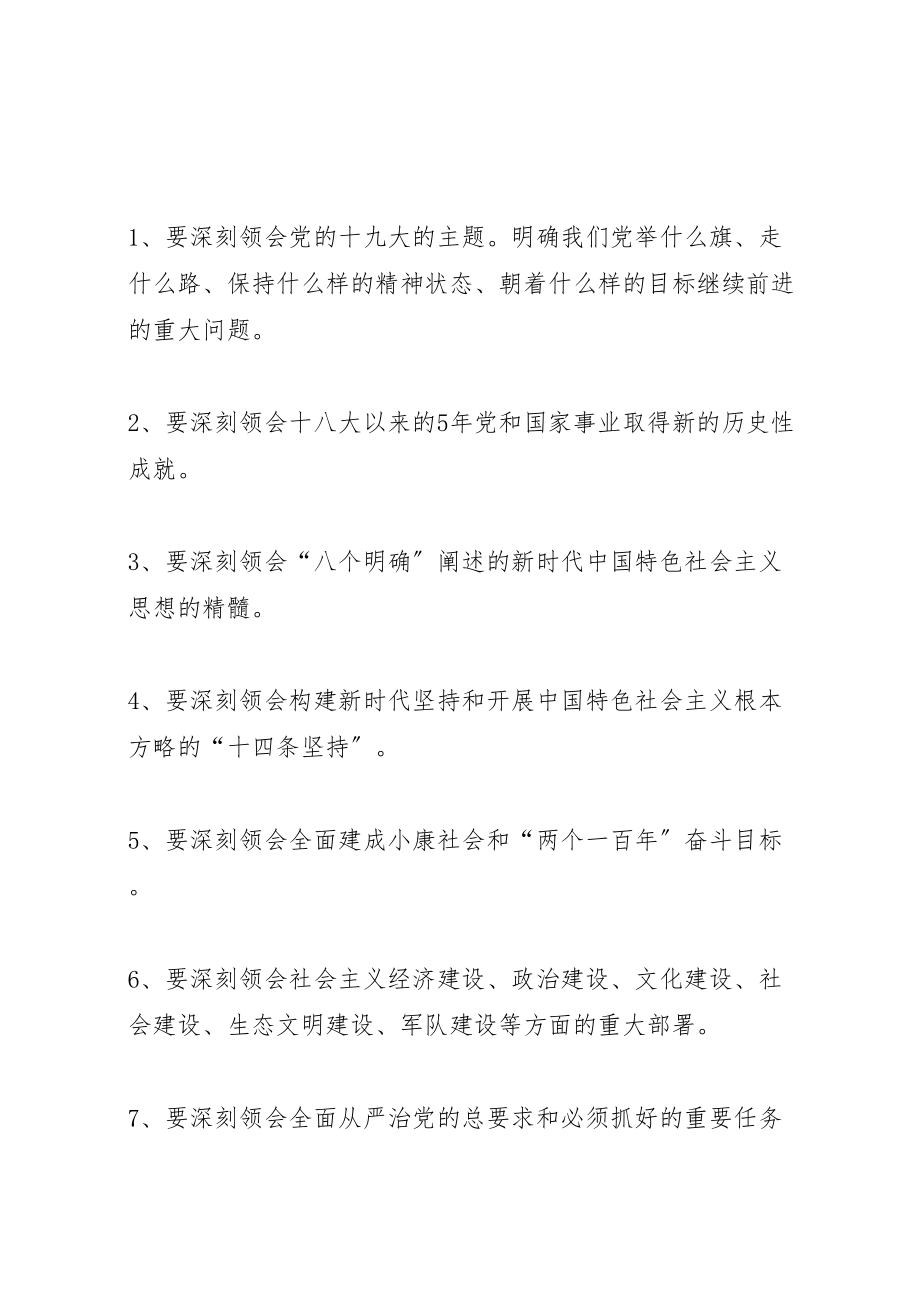 2023年党支部学习十九大精神实施方案 2.doc_第2页