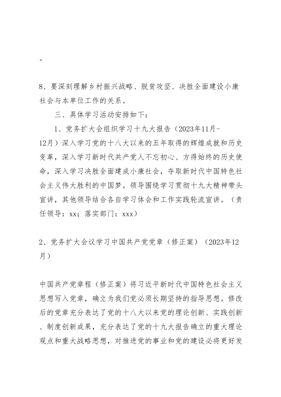 2023年党支部学习十九大精神实施方案 2.doc_第3页