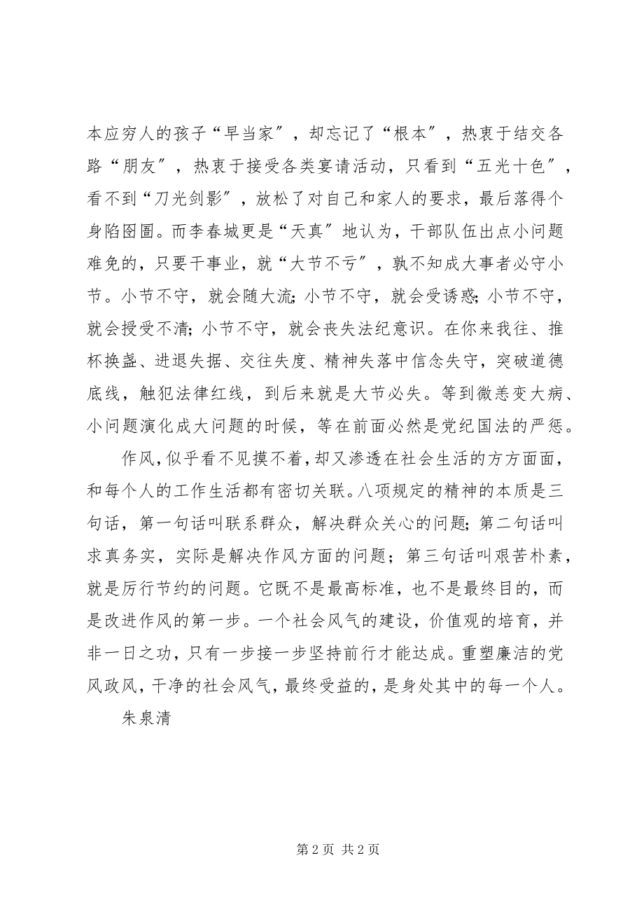 2023年《永远在路上严于律己做人清正廉洁做事》读后感新编.docx_第2页