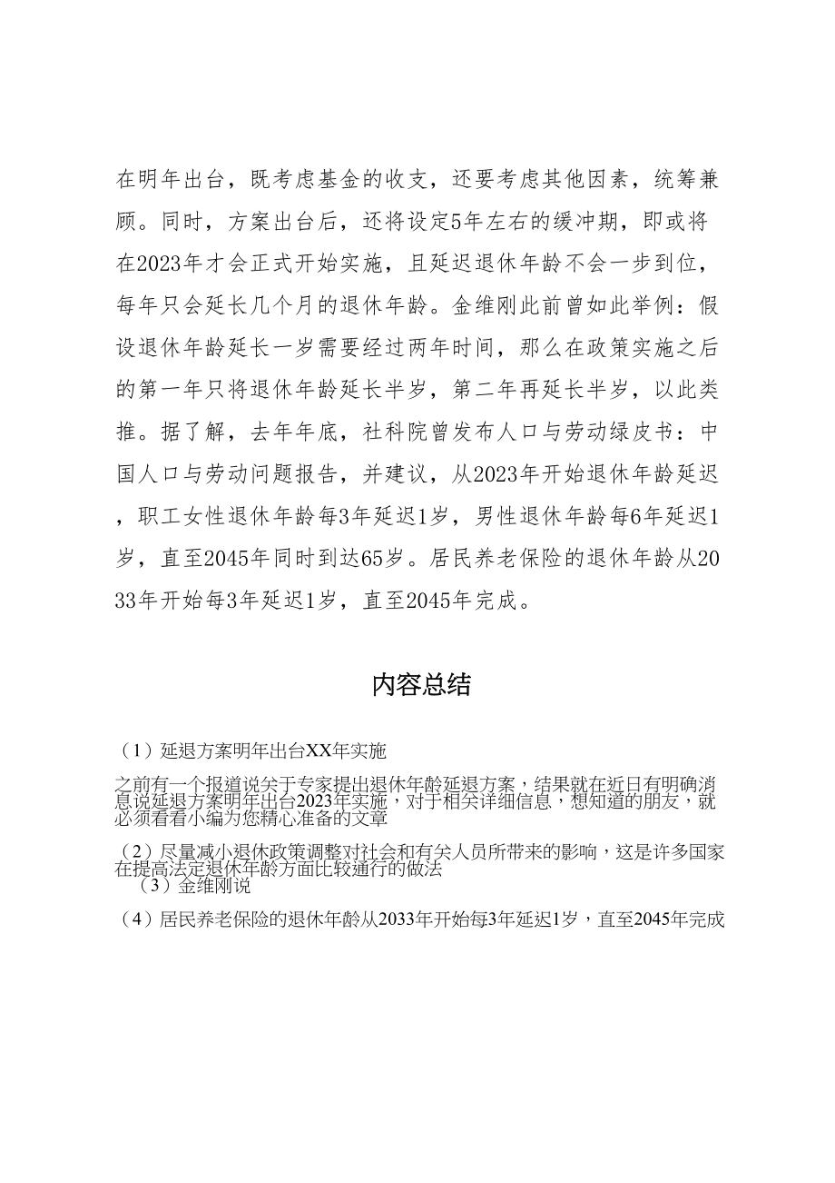 2023年延退方案明出台实施新编.doc_第2页