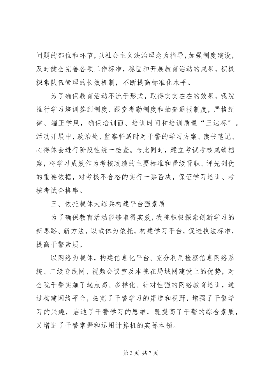 2023年开展社会主义法治理念教育活动的报告.docx_第3页