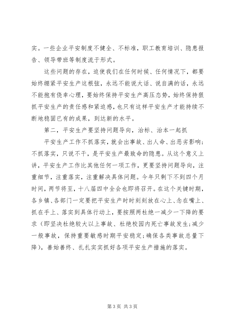 2023年全县安全生产工作会议县长致辞稿.docx_第3页