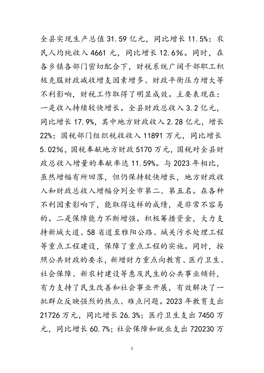 2023年县长在财政税务暨审计分析会发言范文.doc_第2页