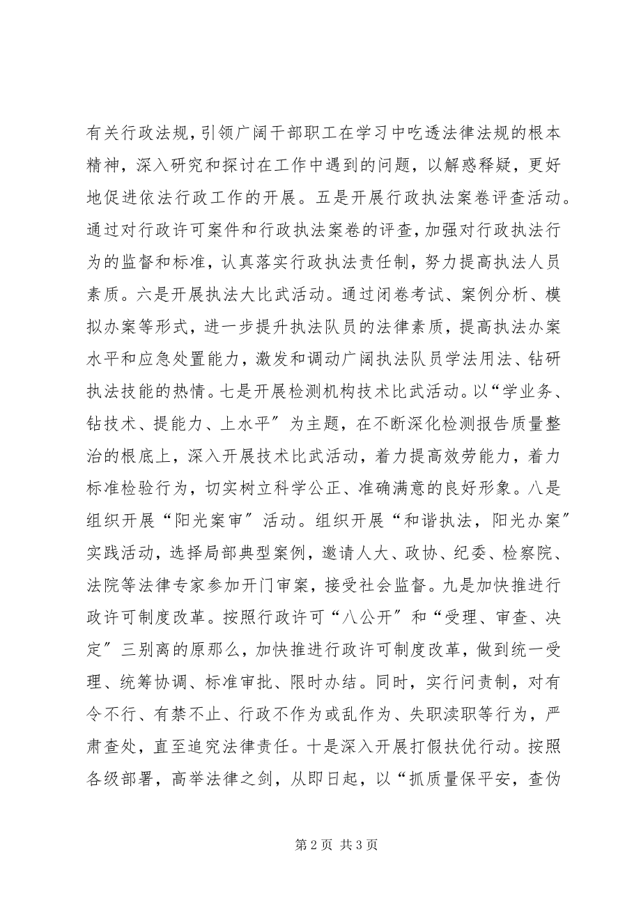 2023年法治质监建设经验交流材料.docx_第2页