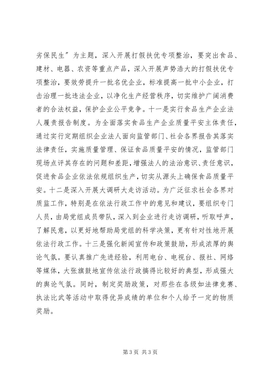 2023年法治质监建设经验交流材料.docx_第3页