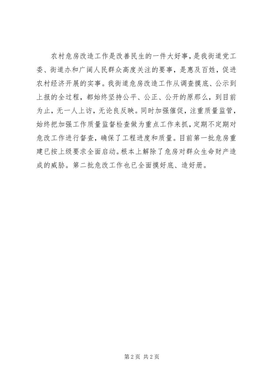 2023年街道危改上半年工作总结.docx_第2页