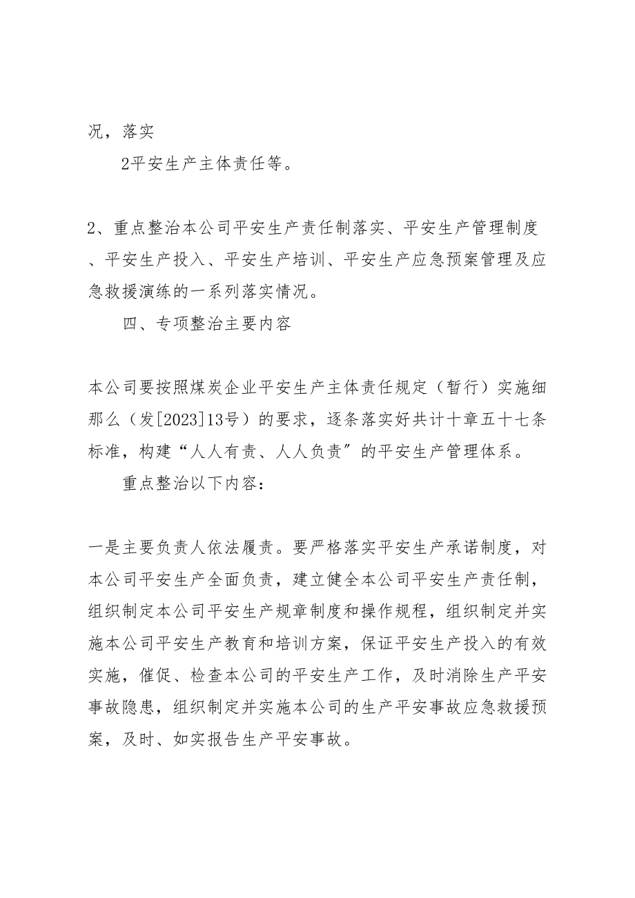 2023年学习讨论落实煤炭企业安全生产主体责任专项整治的实施方案.doc_第3页