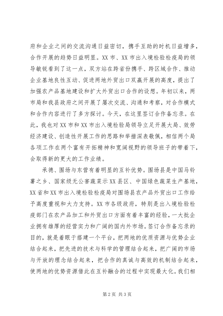 2023年在合作项目签约仪式上的致辞.docx_第2页