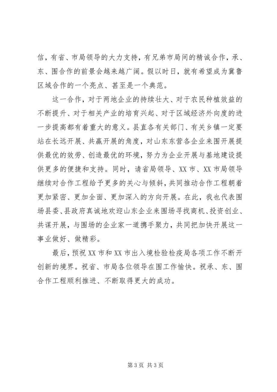 2023年在合作项目签约仪式上的致辞.docx_第3页