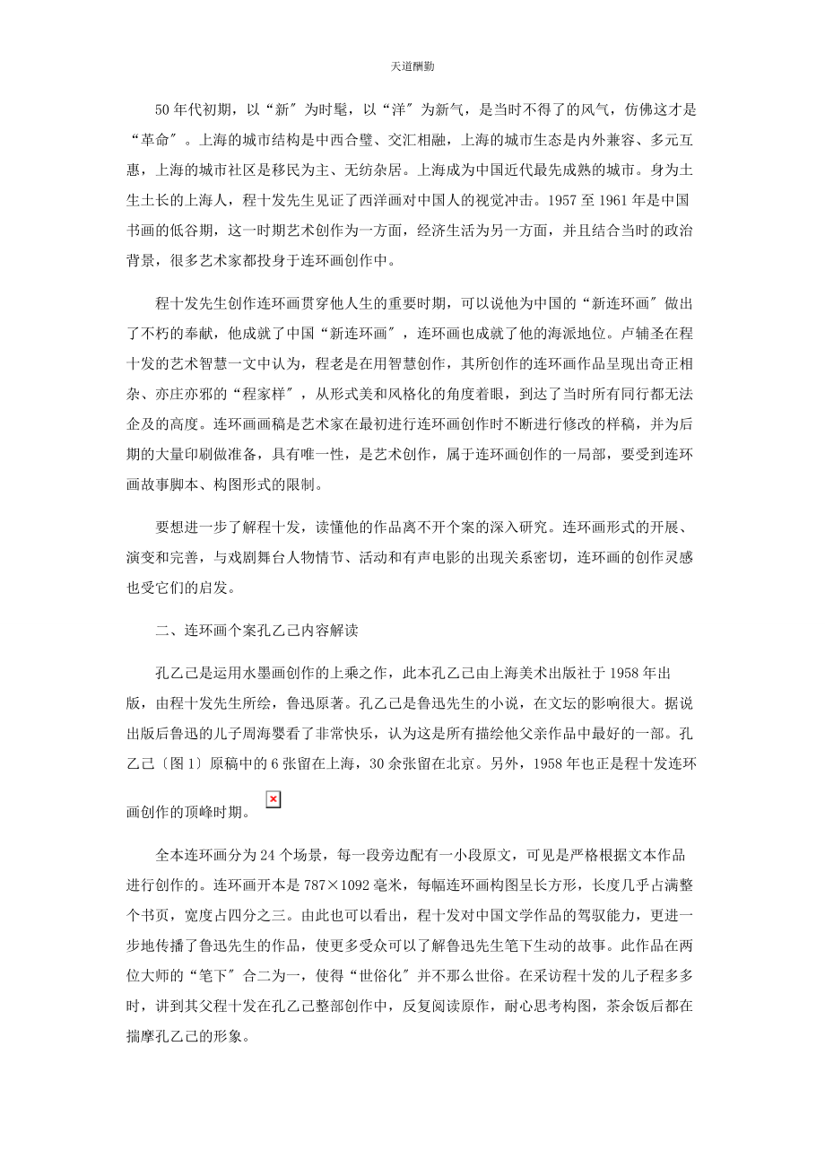 2023年程十发连环画作品的艺术特色.docx_第2页