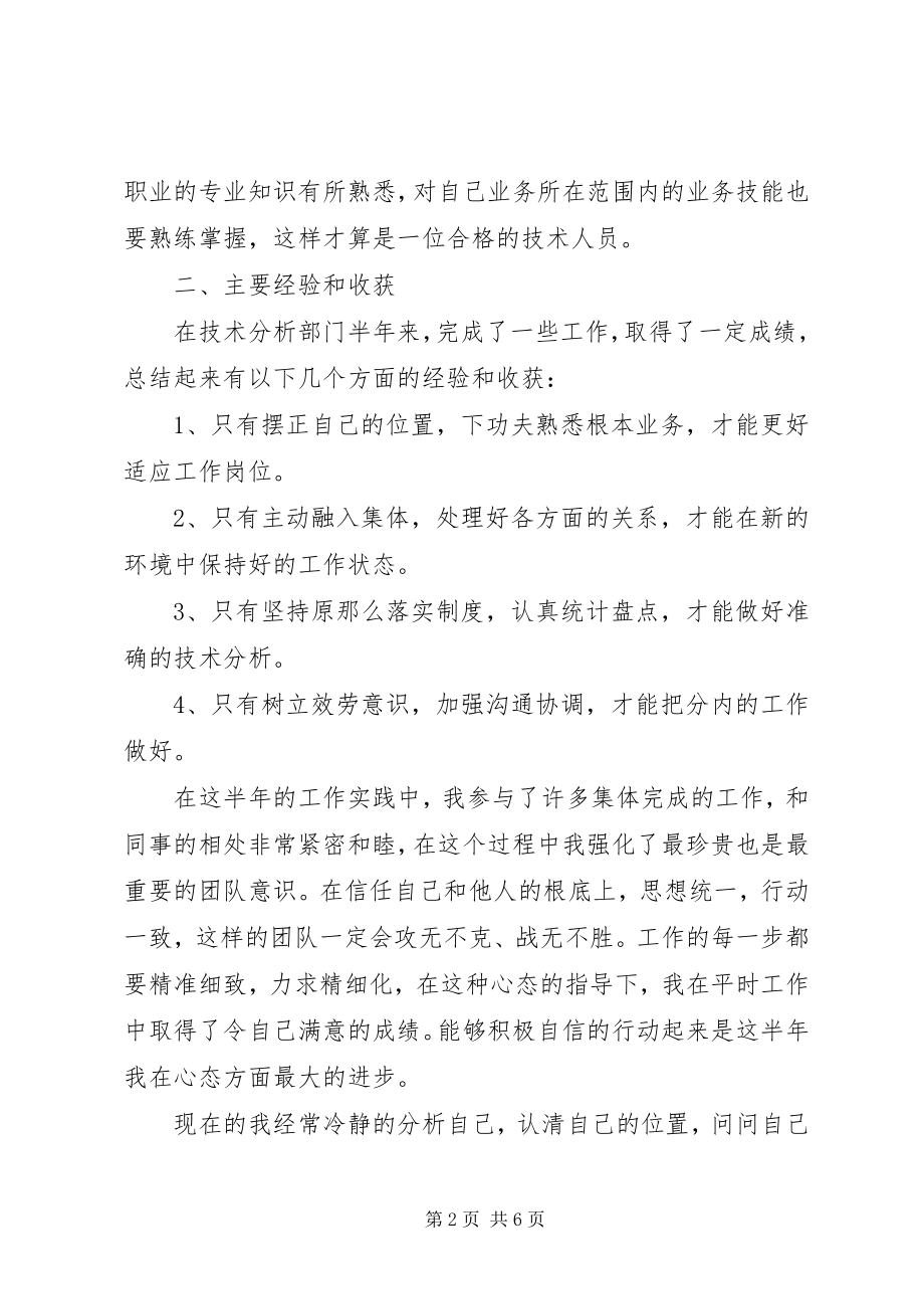 2023年公司部门主管个人工作总结.docx_第2页