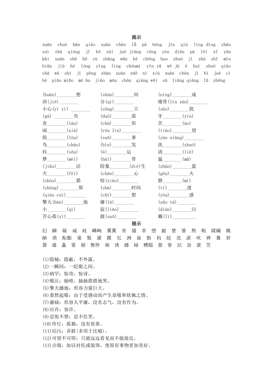 2023年中考语文总复习单元复习七年级上册现代文内容梳理.docx_第2页