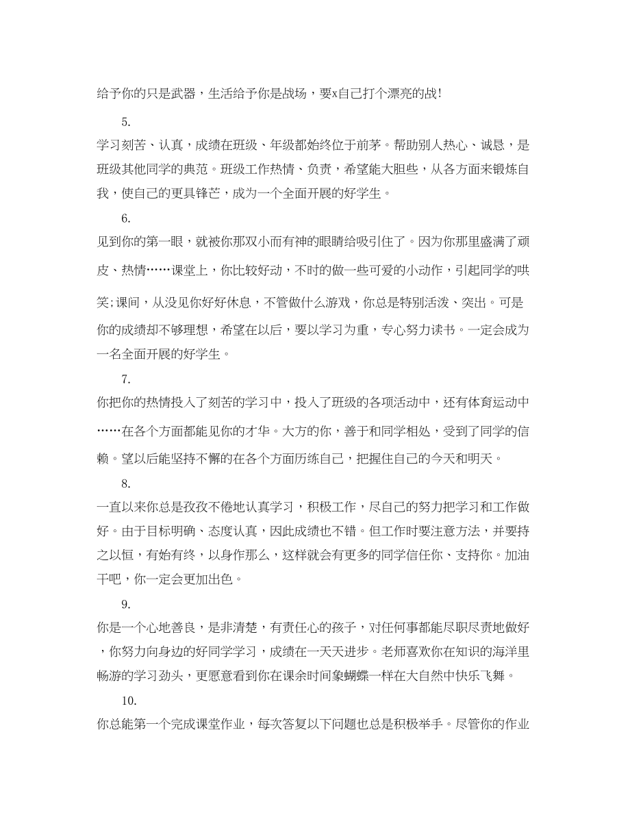 2023年期末考试教师评语.docx_第2页