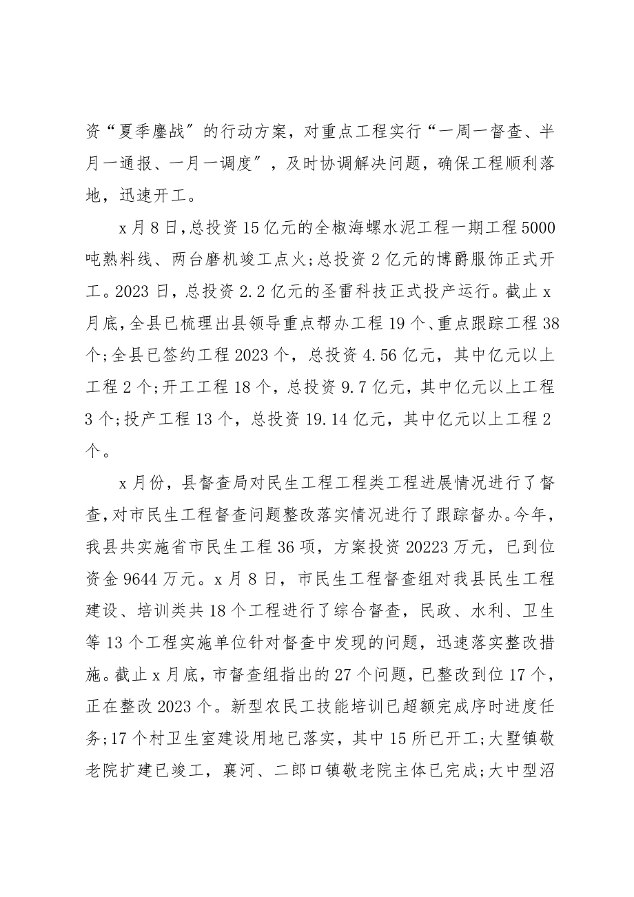 2023年督查督办月度工作总结新编.docx_第2页