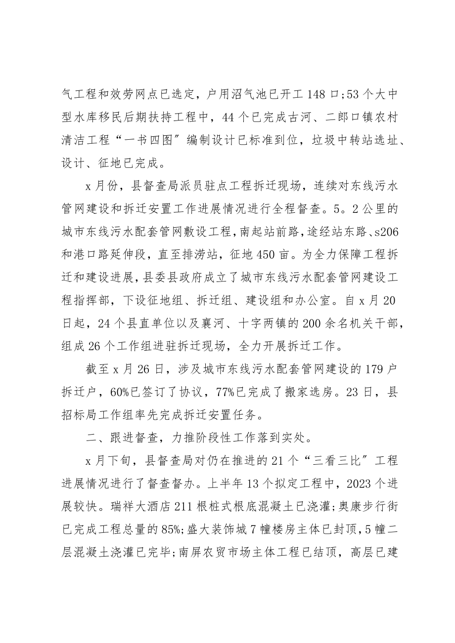 2023年督查督办月度工作总结新编.docx_第3页