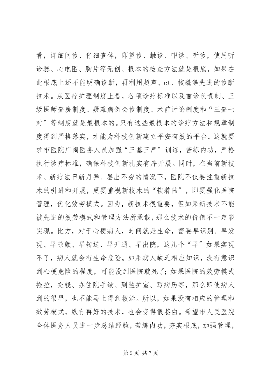 2023年局长在医院表彰会致辞.docx_第2页