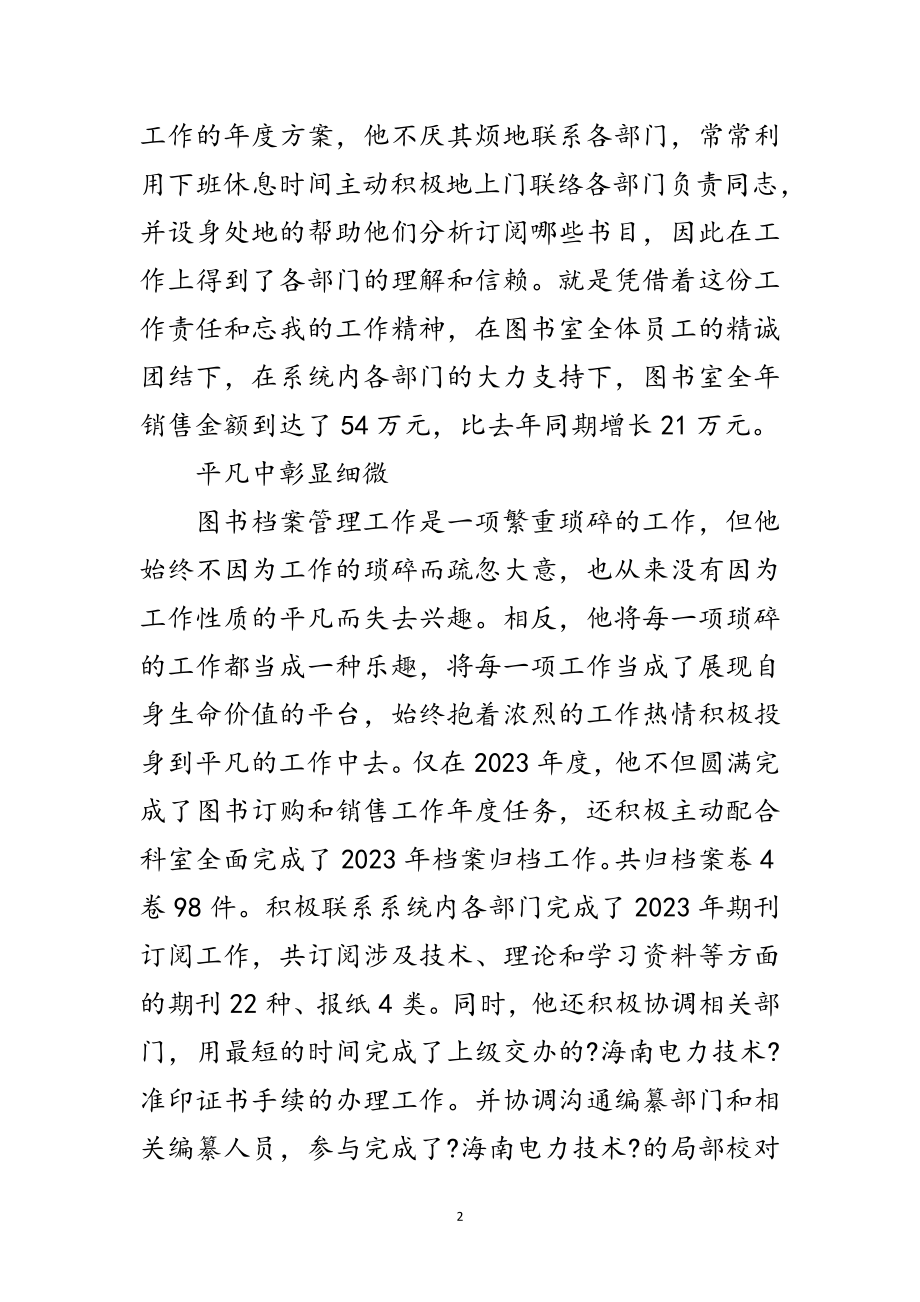 2023年电力试验所先进事迹材料范文.doc_第2页