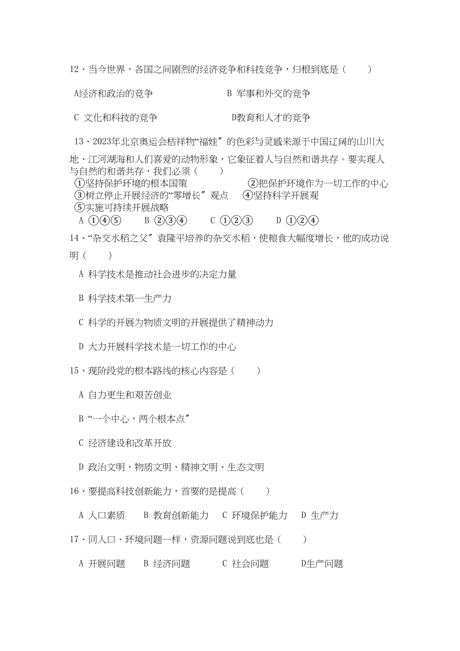 2023年福建省漳州届九年级政治上学期期中考试.docx_第3页