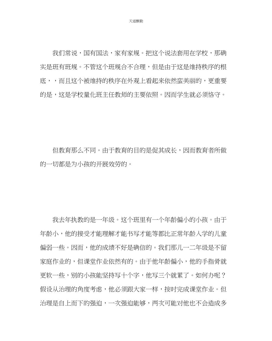 2023年政教处班主任集中进行培训学习材料班主任的角色定位.docx_第2页