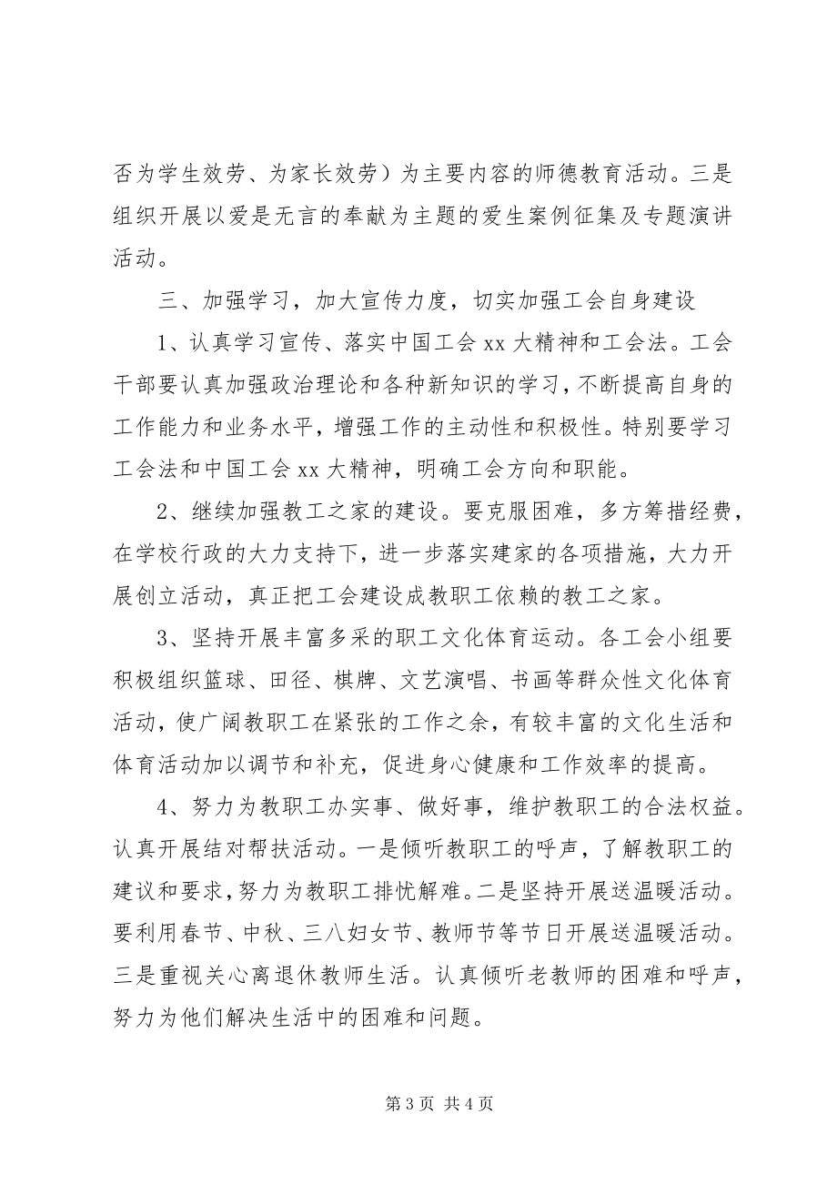 2023年教育工会工作计划3.docx_第3页