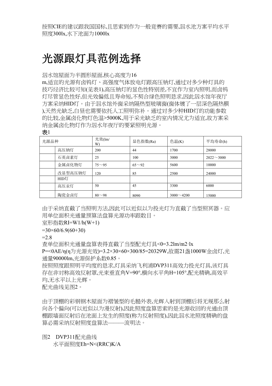 2023年建筑行业板屋面游泳馆照明设计.docx_第3页