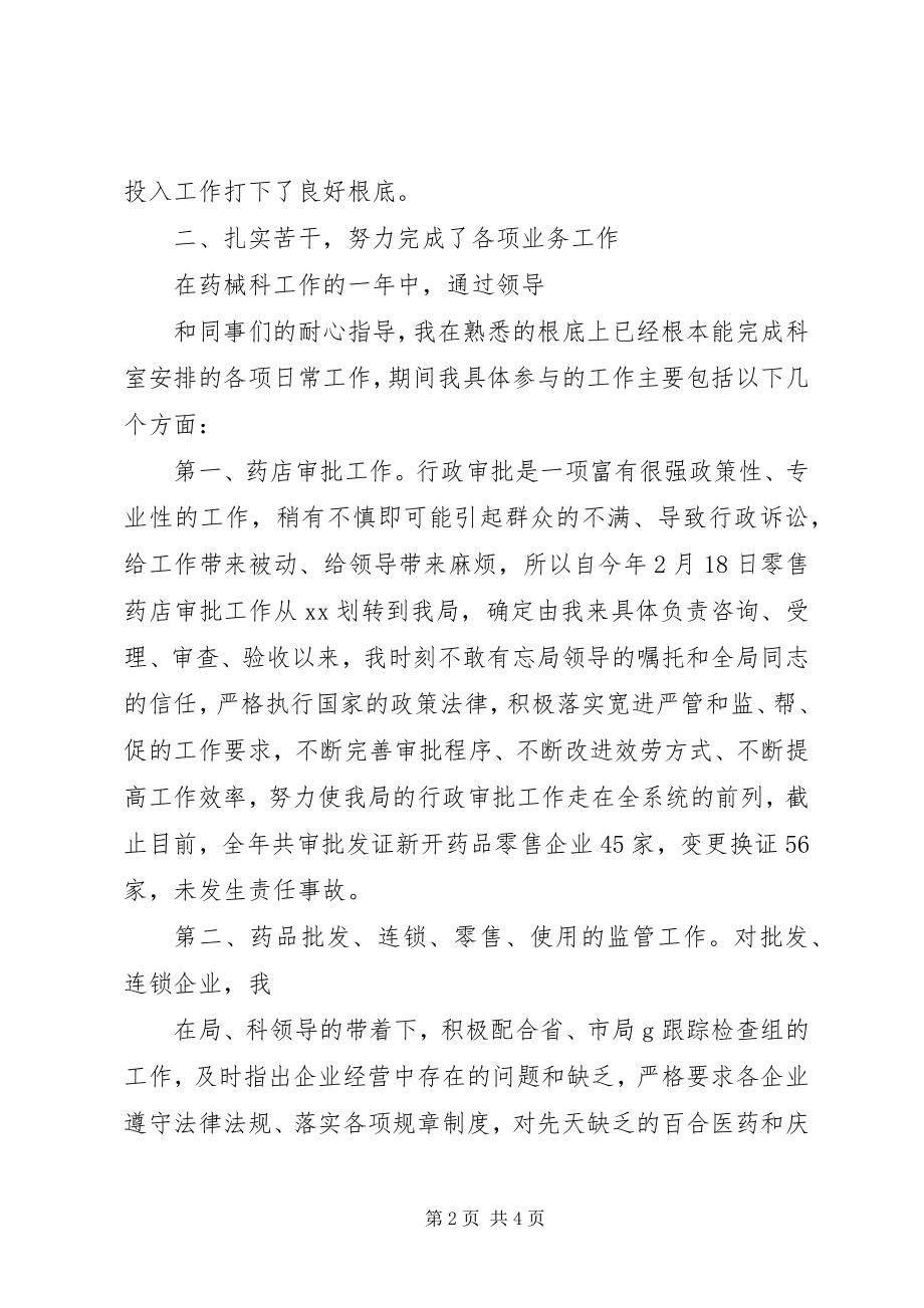 2023年企业终总结及18工作计划.docx_第2页