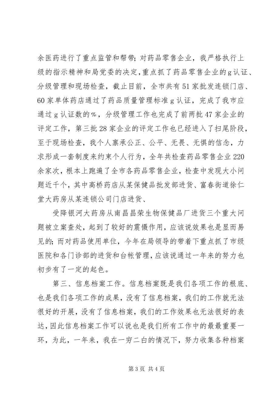 2023年企业终总结及18工作计划.docx_第3页