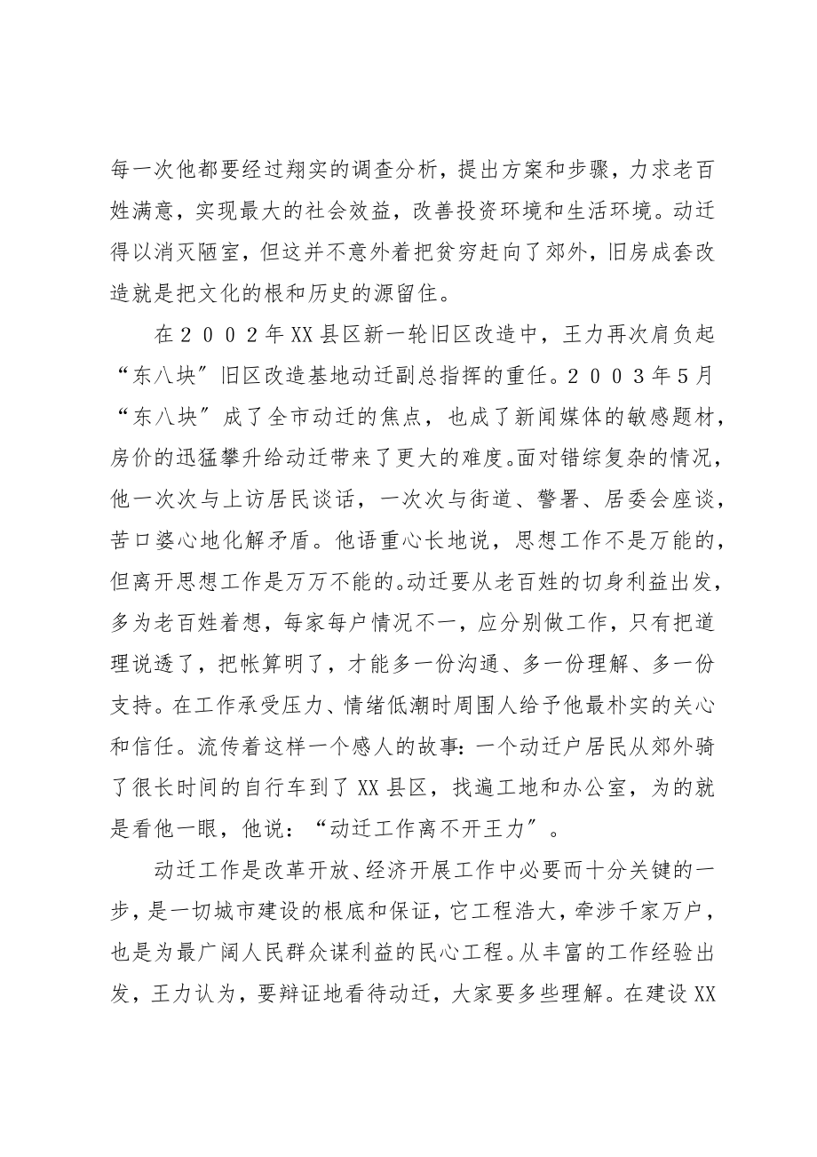 2023年动迁劳动模范先进实际材料记劳动模范王力.docx_第3页