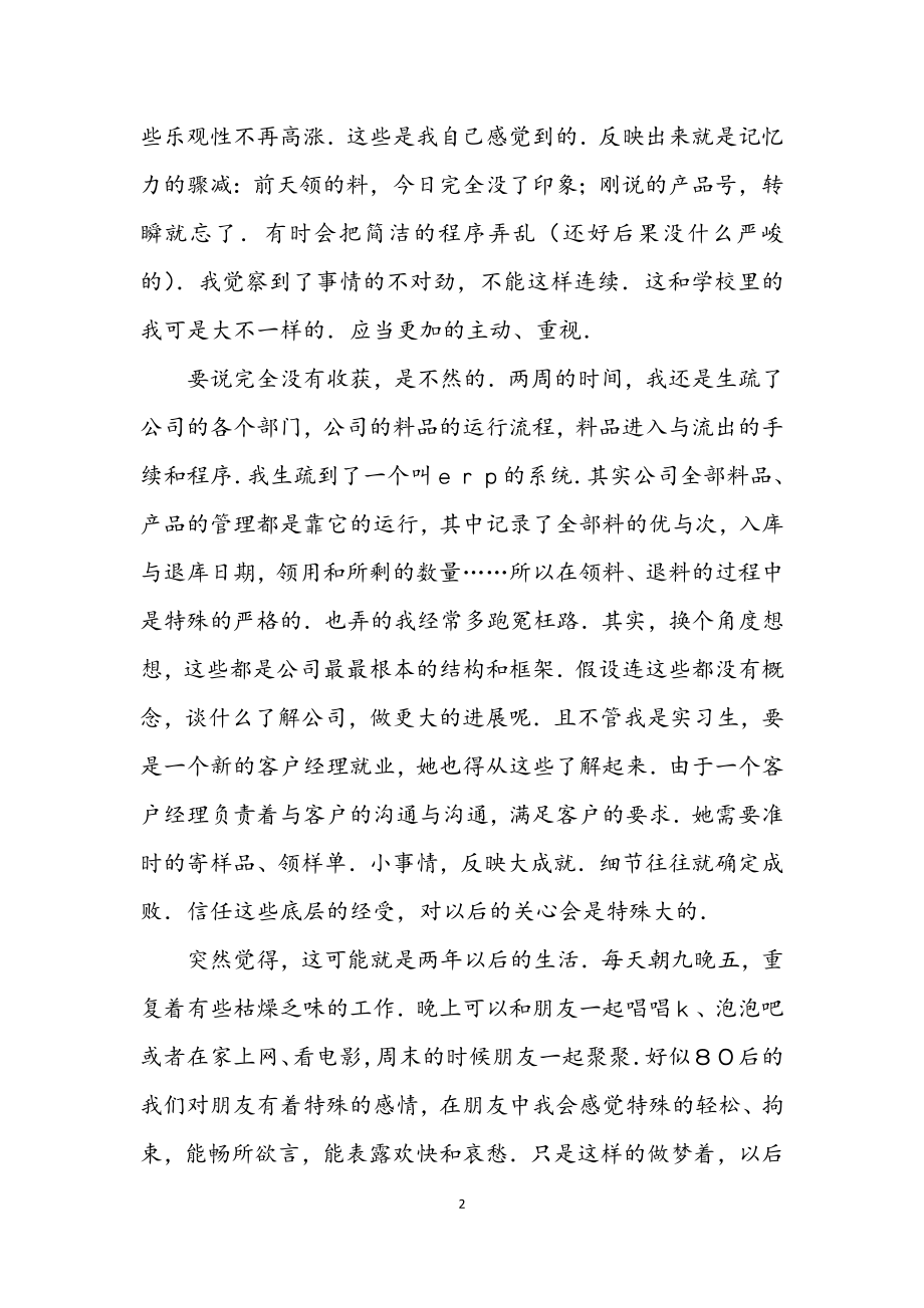 2023年假期服务市场部门实习小结.docx_第2页