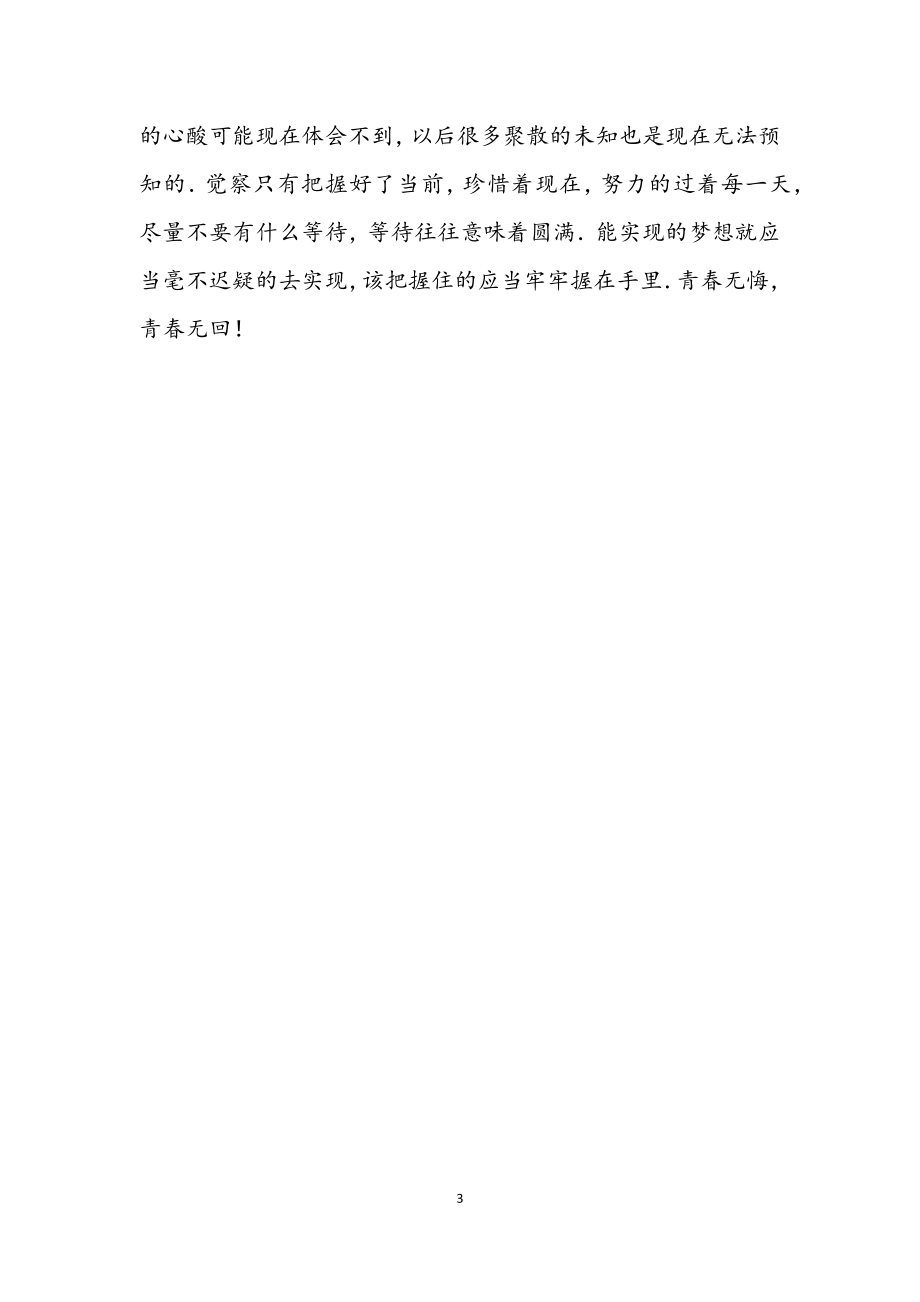 2023年假期服务市场部门实习小结.docx_第3页