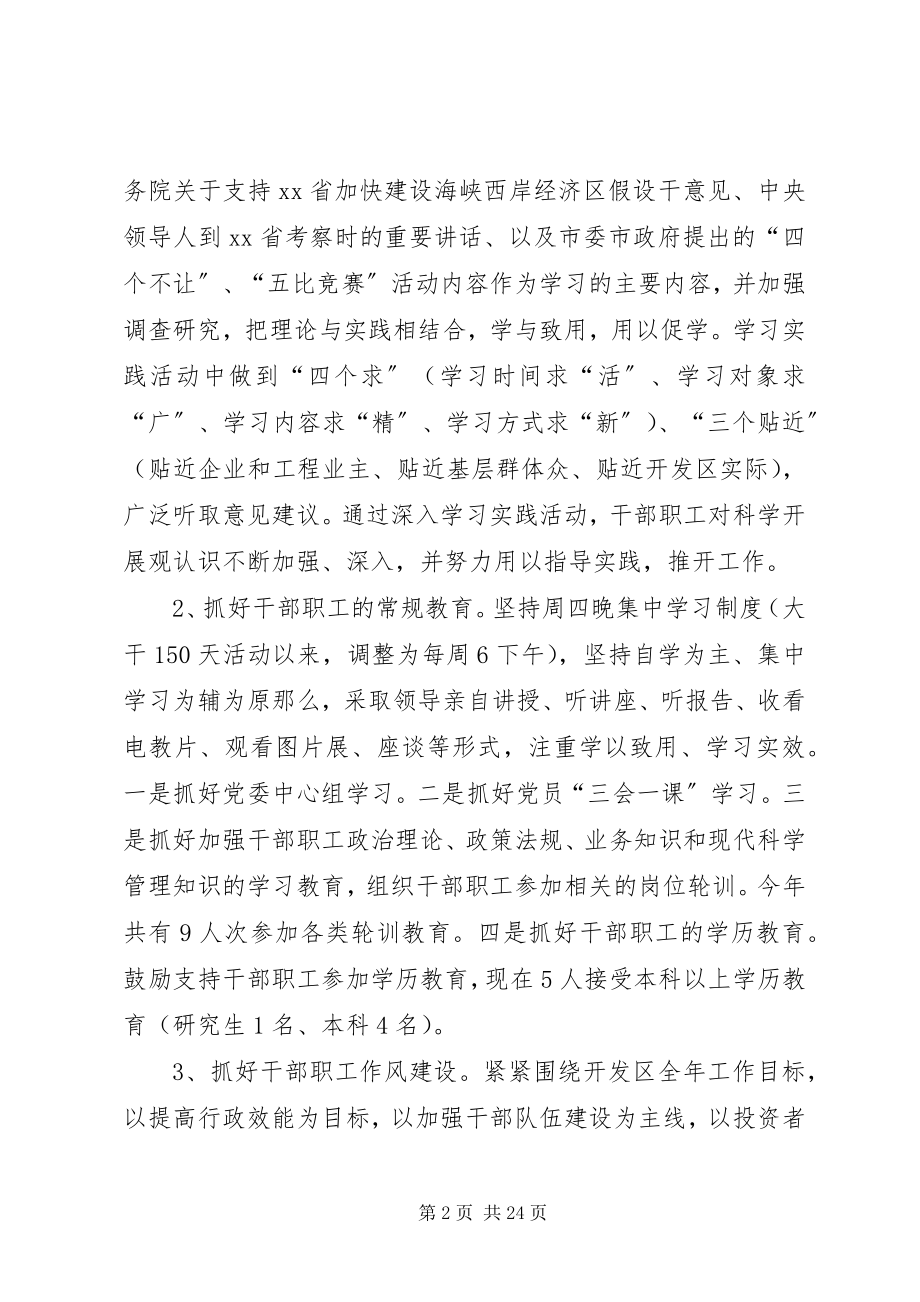 2023年经济开发区委员会党建工作汇报.docx_第2页