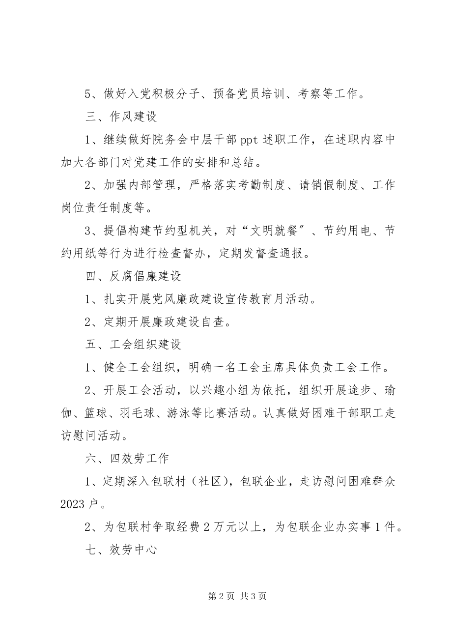 2023年检察院机关党总支度工作计划.docx_第2页