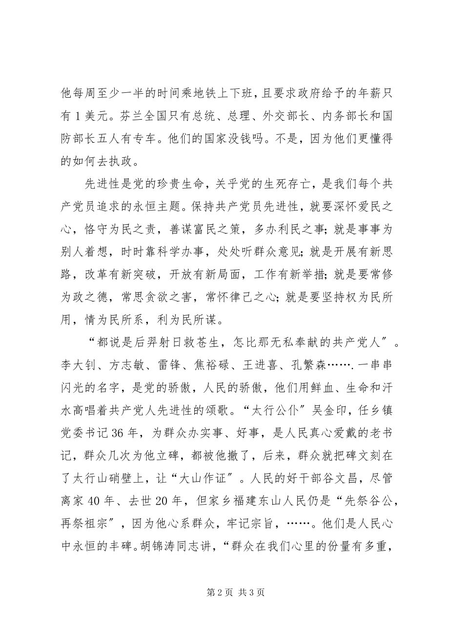 2023年高唱共产党人先进性的赞歌.docx_第2页