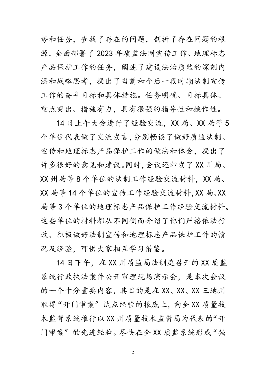 2023年法制宣传工作会议的讲话范文.doc_第2页