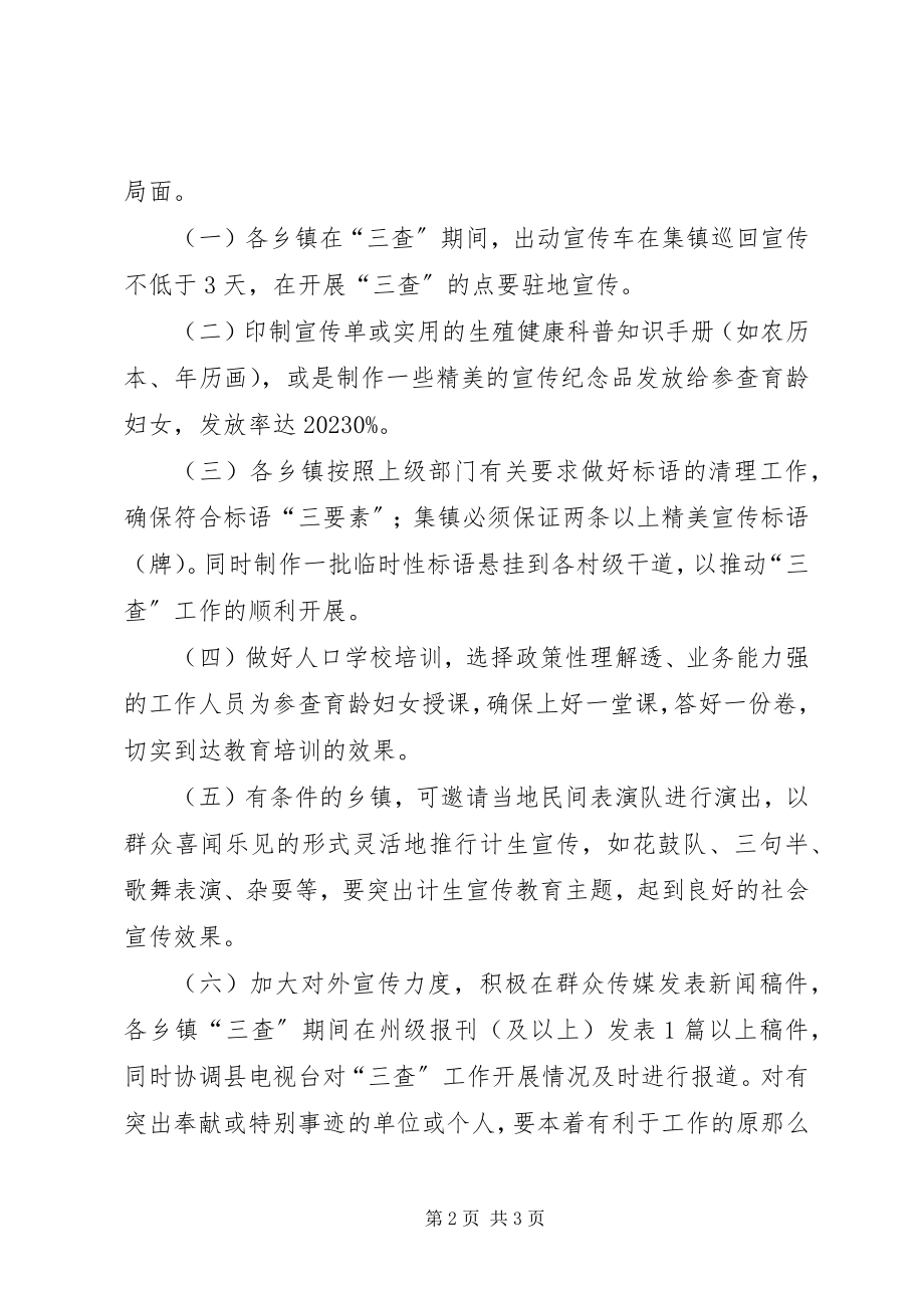 2023年县计划生育宣传教育方案.docx_第2页