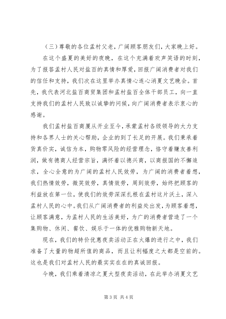 2023年消夏晚会上的领导致辞稿.docx_第3页