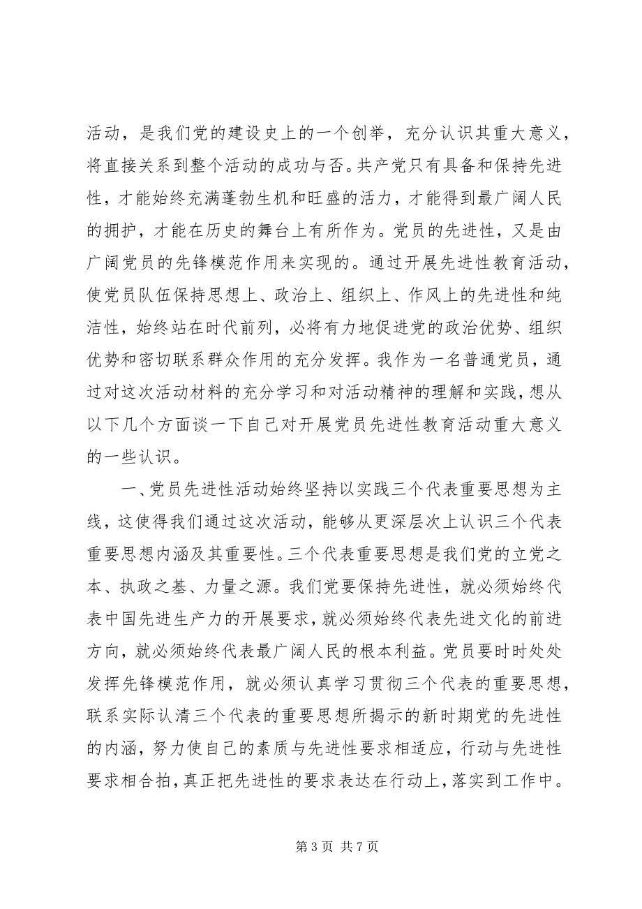 2023年共产党员先进性学习心得.docx_第3页