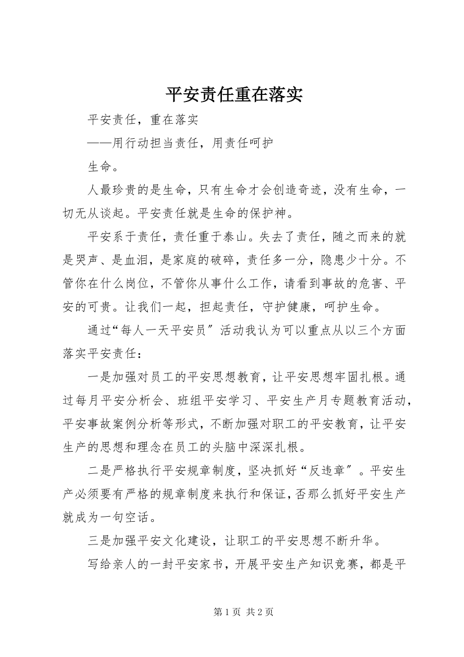 2023年安全责任重在落实新编.docx_第1页