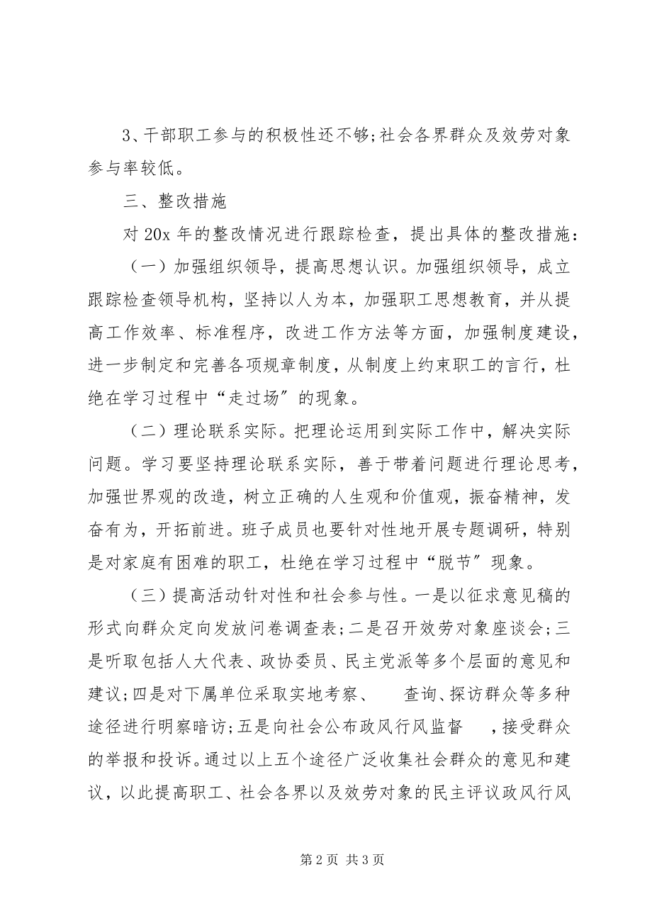 2023年建设局民主评议工作整改方案.docx_第2页