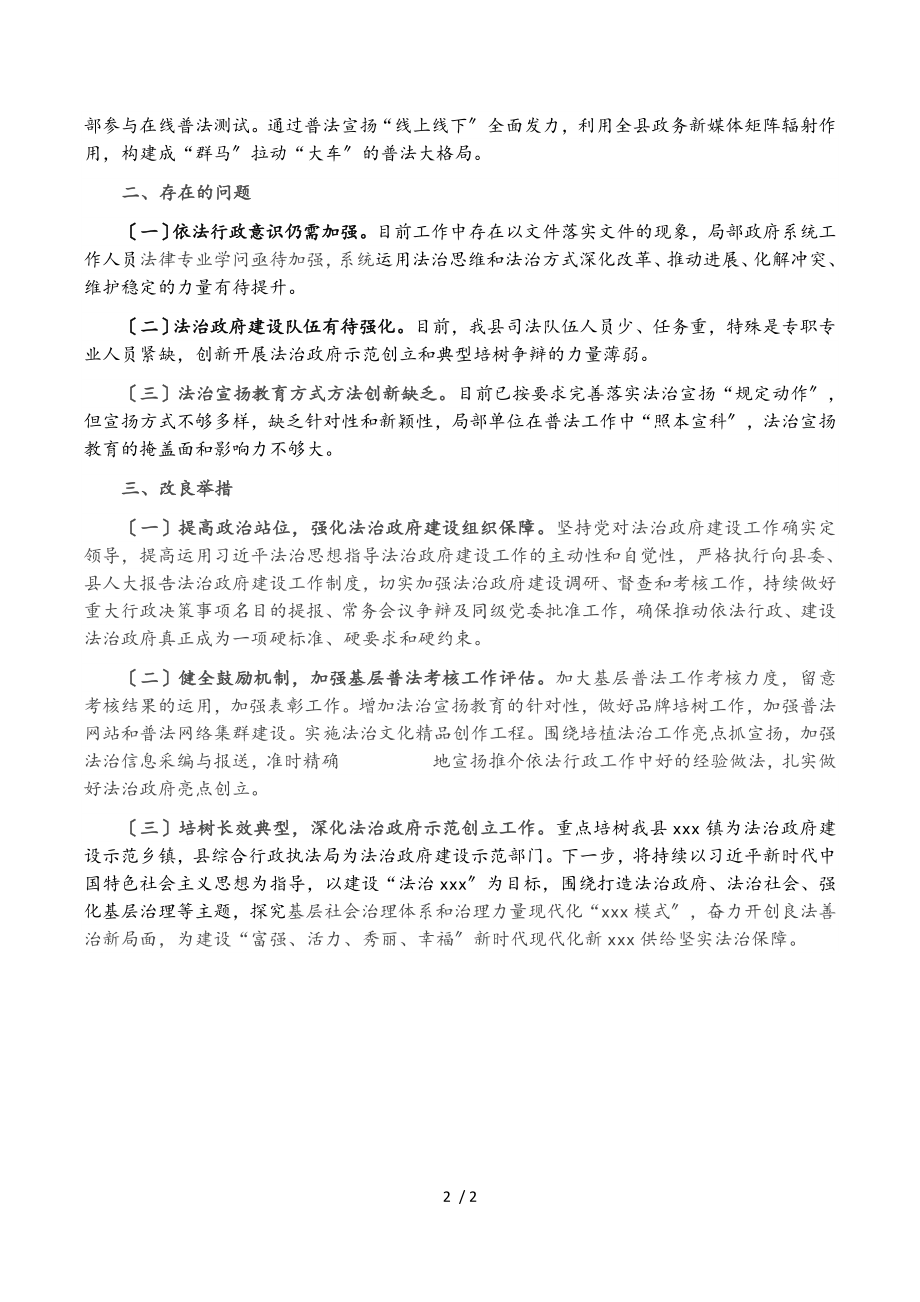 县长2023年履行推进法治建设第一责任人职责情况报告.doc_第2页