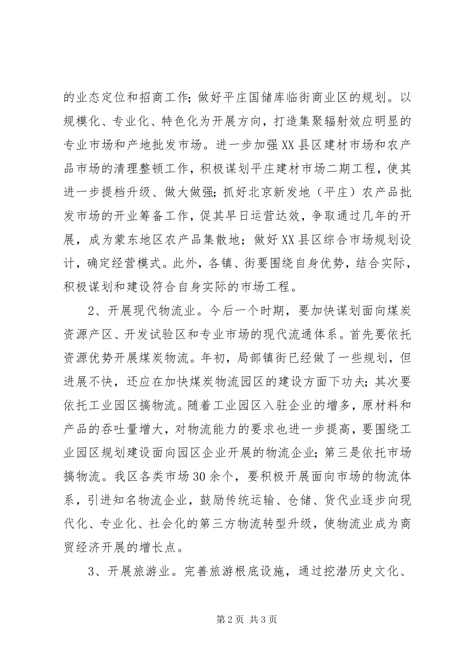 2023年项目建设总结会.docx_第2页