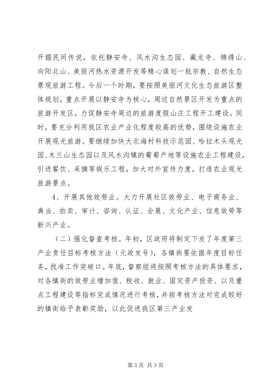 2023年项目建设总结会.docx_第3页